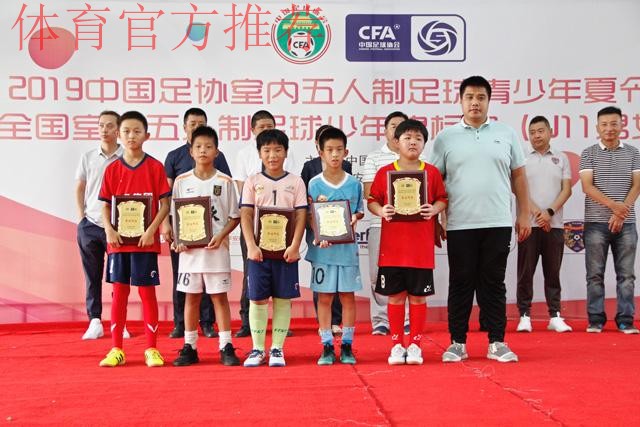 2019中国足协室内五人制足球少年锦标赛(U-11)于西安落幕