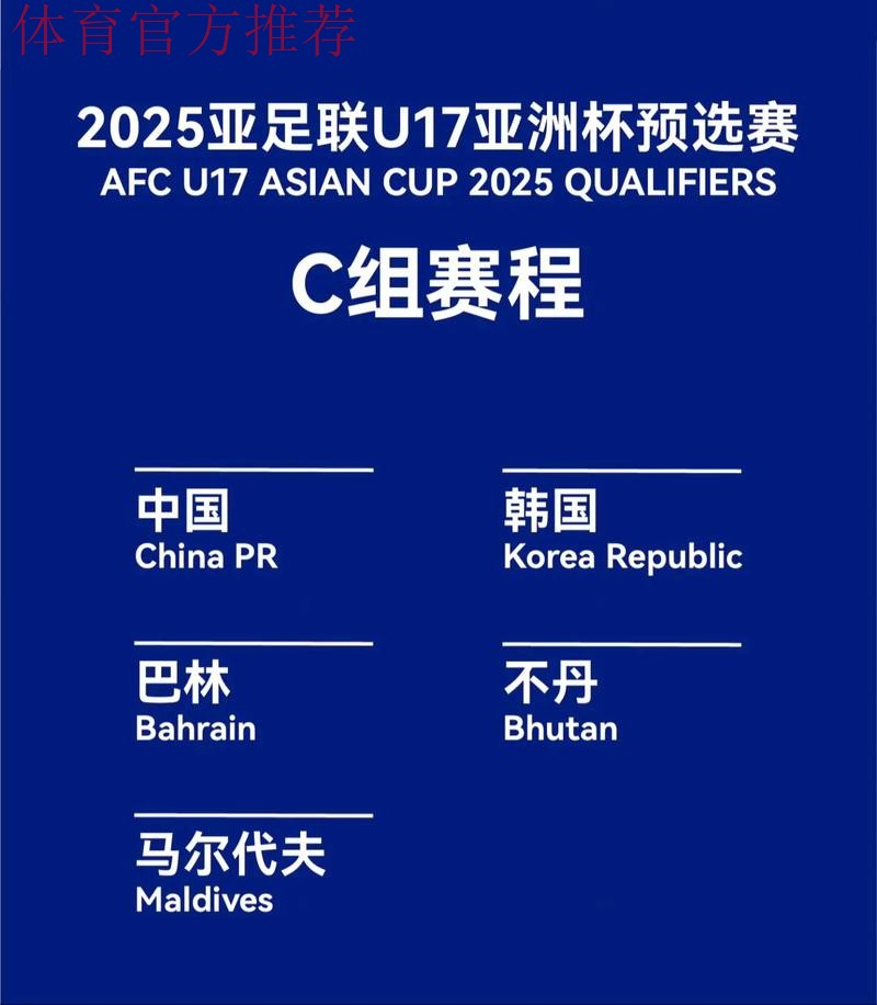 亚青赛预选赛分组揭晓 中国队与韩国队同组